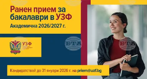 Снимка: БТА