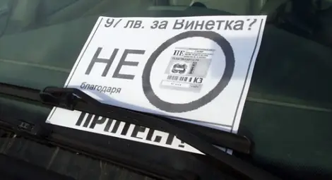 Граждани атакуват винетките във Върховния административен съд