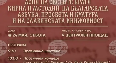 Снимка: БТА