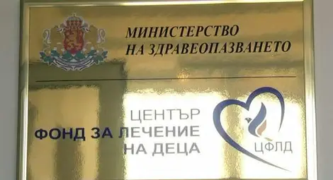 Предстоят нови правила за работата на Фонда за лечение на деца