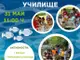 Зелено риболовно училище организират в Природонаучния музей в троянското село Черни Осъм на 31 май