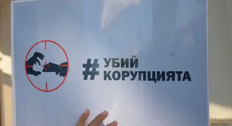 Защо САЩ се загрижиха за корупцията в България