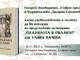 Поетичната книга „Планината и облакът“ на Уляна Пачева ще бъде представена на 21 ноември