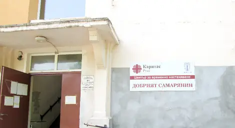 Незабавна проверка на Община Русе в Центъра за временно настаняване