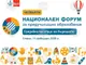 Над 600 преподаватели ще участват в Националния форум за предучилищно образование