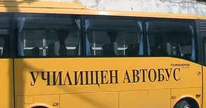 Училищните автобуси в областта амортизирани и недостатъчни