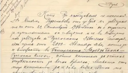 Писмо за дарението на д-р Стоян Радославов.