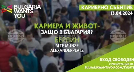 Снимка: БТА