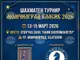 Над 100 шахматисти ще показват майсторство в международен турнир в Момчилград