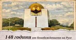 „Българийо, обичам те синовно“ - Русе отбелязва 148 години от Освобождението