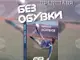Бившият футболист Божидар Искренов ще представи книгата си 
