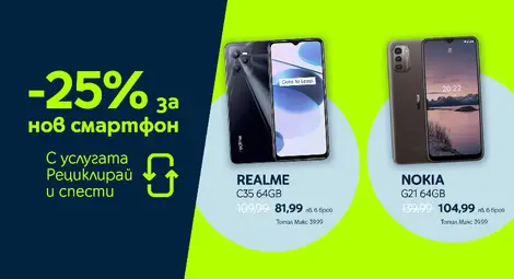 Yettel предлага смартфони с 25% отстъпка при връщане на стар апарат