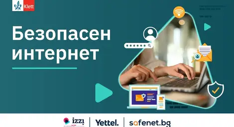 Безплатни уроци помагат на учителите да запознават децата с рисковете в интернет Безплатни уроци помагат на учителите да запознават децата с рисковете в интернет