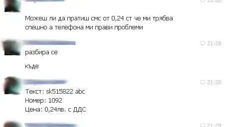 Измамници крадат профили във Фейсбук заради игра