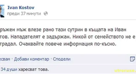 Въоръжен мъж влезе в къщата на Иван Костов 