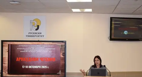 Четиринадесетите Арнаудови четения се проведоха в Русенския университет