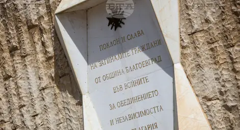 Снимка: БТА