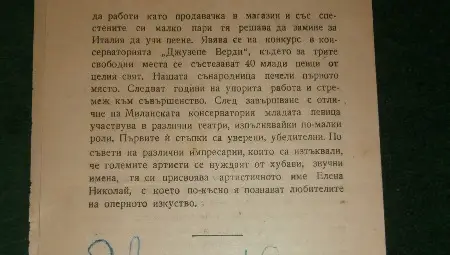 Откриха автограф на великото мецосопрано  Елена Николай в архивите на операта