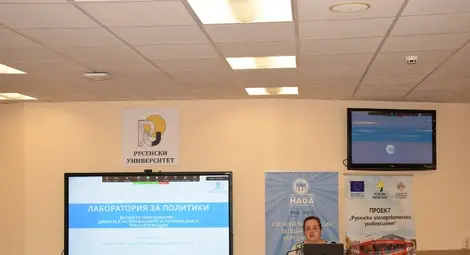 В Русенския университет се провежда лаборатория за политики на тема: "Висшето образование - двигател на иновациите и регионалната трансформация"