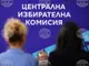 ЦИК отмени решението си, с което обяви Вениамин Воденичаров за избран за депутат от партия "Възраждане", на негово място обяви Виктор Папазов