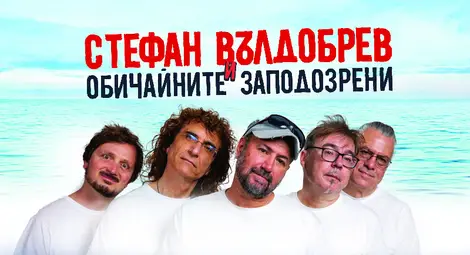 Русенци посрещат 2024 година със Стефан Вълдобрев и &bdquo;Обичайните заподозрени&ldquo;