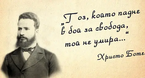 Ботев остава в учебниците