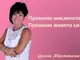 Русенката Ценка Местанска представя книгата си „Отключи енергийния си потенциал“