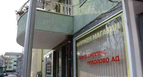 &bdquo;Свинекомплекс Николово&ldquo;  подменя Съвета на директорите