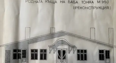 Графичната възстановка на родната къща на Баба Тонка, направена от архитект Тончо Тончев.