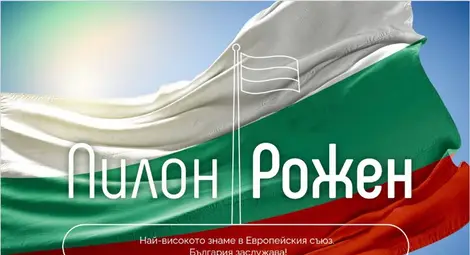 Русе ще има свое послание в основата на най-високо разветия национален флаг в света