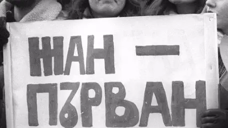 Януари 1997: над 3000 лева за долар, празни магазини, липса дори на хляб и пълни с отчаяни и гневни хора улици и площади.  Снимка: Архив