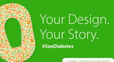 #SEEDIABETES &ndash; инициатива в подкрепа на живота с диабет