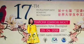 Русенска студентка стана втора на състезание по китайски език