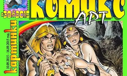 Памет за Андре Шере: И русенският Музей на комикса отдава почит на бащата на Рахан Памет за Андре Шере: И русенският Музей на комикса отдава почит на бащата на Рахан