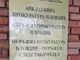 Прокуратурата в Пловдив повдигна обвинения на мъж за разпространяване на течни перилни препарати без разрешение