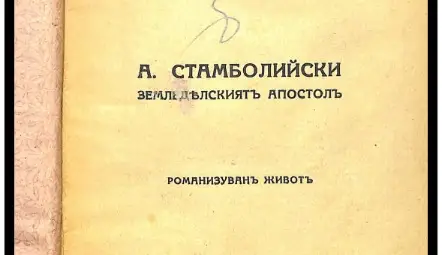 Оцелялата част от историческия проект за нова Конституция на Александър Стамболийски може да бъде прочетена в музея „Александър Стамболийски” в с. Славовица (pzdnes.com, 14.6.2023 & peshteraprim.com, 15.6.2023 & zname.info, 18.6.2023 & zemedelci.org, 21.9.2013, др.). Дарението е подготвено като табло, достъпно за посетители на музея от директорката Янка Давчева. Оцелялата част от историческия проект за нова Конституция на Александър Стамболийски може да бъде прочетена в музея „Александър Стамболийски” в с. Славовица (pzdnes.com, 14.6.2023 & peshteraprim.com, 15.6.2023 & zname.info, 18.6.2023 & zemedelci.org, 21.9.2013, др.). Дарението е подготвено като табло, достъпно за посетители на музея от директорката Янка Давчева.