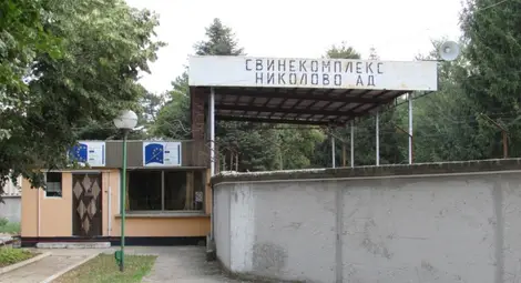 Финансовият надзор спря временно последните 2,40% акции на &bdquo;Свинекомплекс Николово&ldquo;