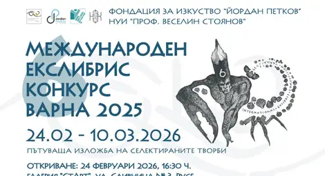 Изложба от Международния екслибрис конкурс във Варна гостува за първи път в Русе