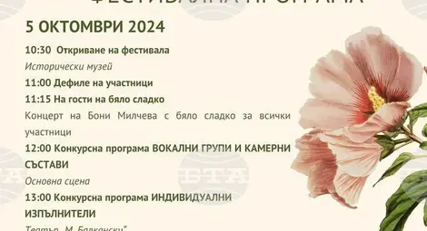 Снимка: БТА