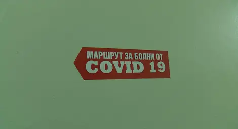 2957 новозаразени с COVID-19 - 18.3% от тестваните, излекувани са 3314