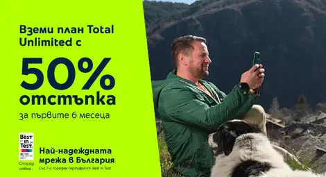 50% по-ниска такса за шест месеца на мобилните планове Total Unlimited до края на май