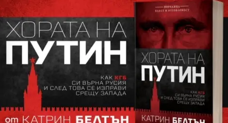 Пъзелът от интервюта с Абрамовски, Фридман и други близки до Путин с премиера в Русе