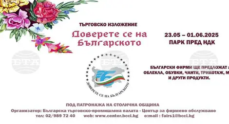 Снимка: БТА