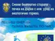 В края на август изтича срокът за кандидатстване за безплатен екологичен отоплителен уред по програма LIFE, съобщиха от Община Бургас