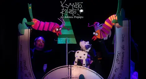 &bdquo;Том Сойер&ldquo; и &bdquo;Кучето, което не можело да лае&ldquo; се завръщат на сцената на Куклен театър &ndash; Русе