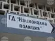 Иван Демерджиев е посетил Главна дирекция "Национална полиция" във връзка с образувана по сигнал прокурорска преписка, съобщиха от МВР