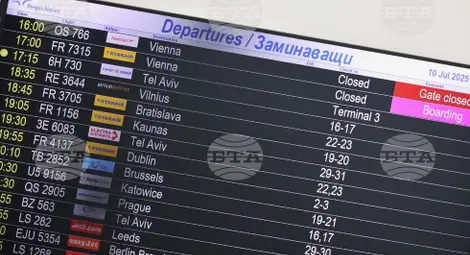 Снимка: БТА