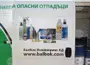 Мобилен пункт за събиране на опасни отпадъци ще има в Каварна