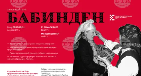 Снимка: БТА