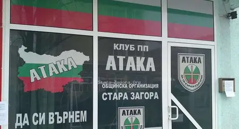 Обстреляха офиса на "Атака" в Стара Загора